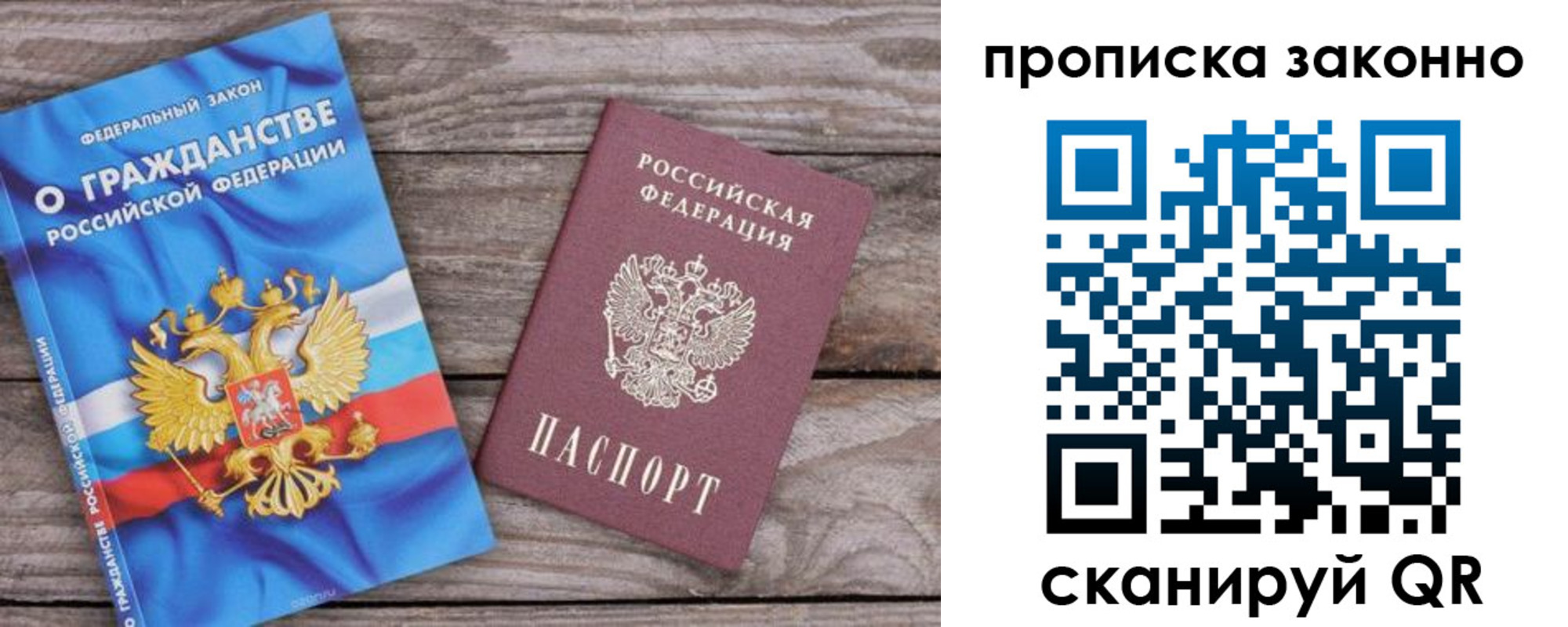 временная прописка в Ревде