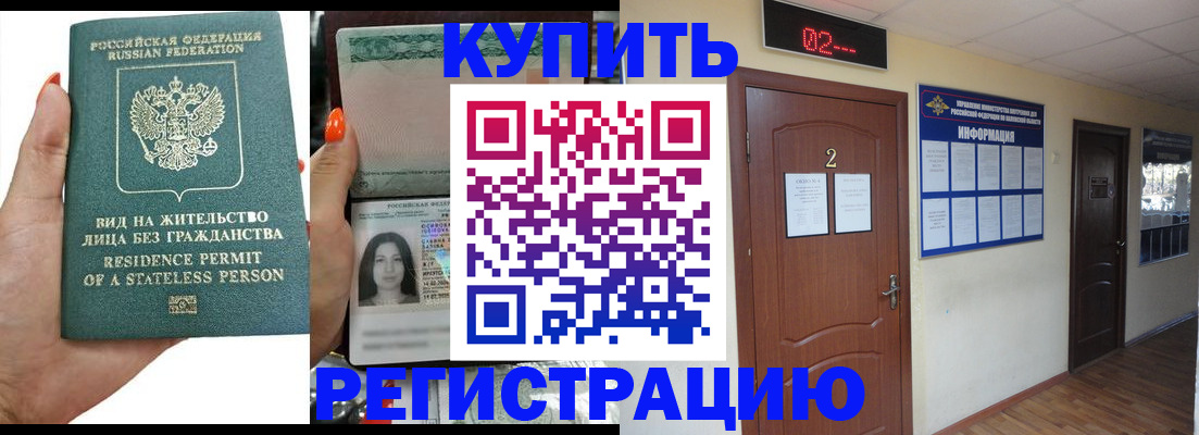 прописка для школы в Ревде