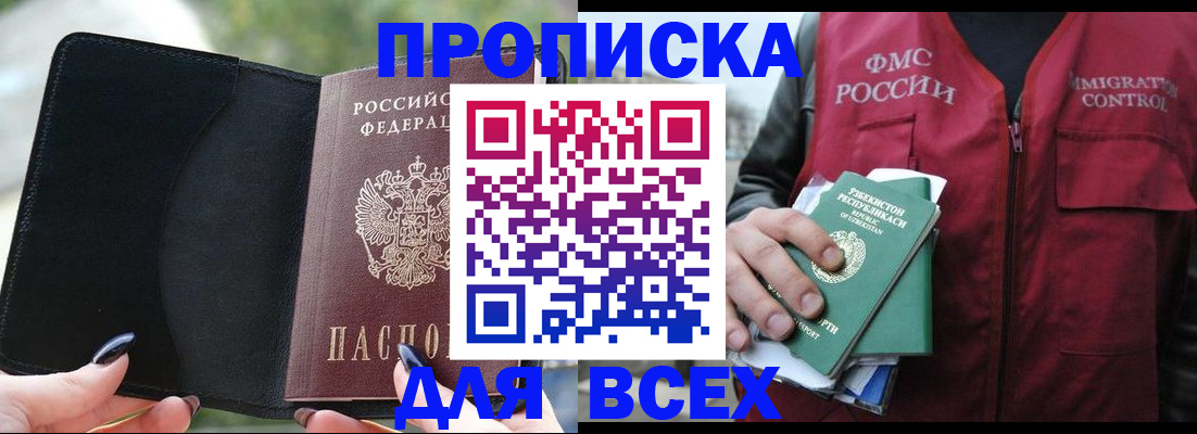 прописка штамп в Ревде