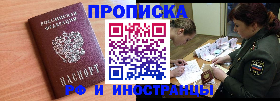 прописка регистрация в Ревде